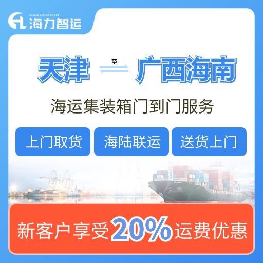 天津到钦州、北海、防城港、来宾、梧州、贵港、？凇⒀笃趾Ｔ思鄹